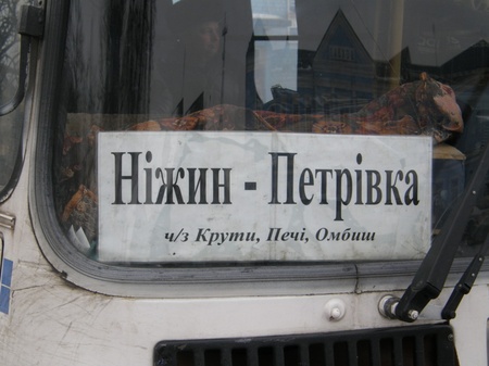 Автобус на Крути йде з Ніжина